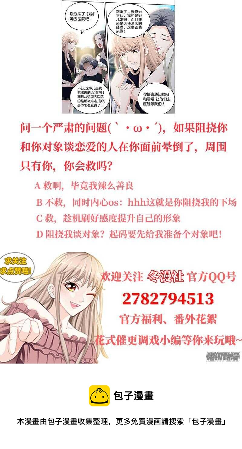 第79话 气倒纪夫人8