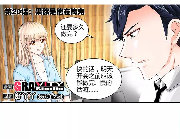 第20话 果然是他在捣鬼2