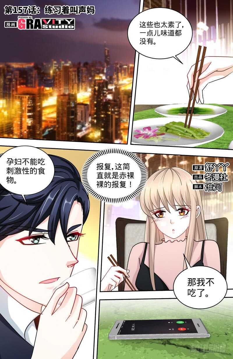 第157话练习着叫妈妈0