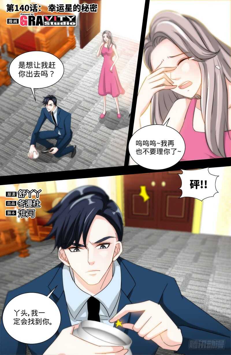 第140话幸运星的秘密0