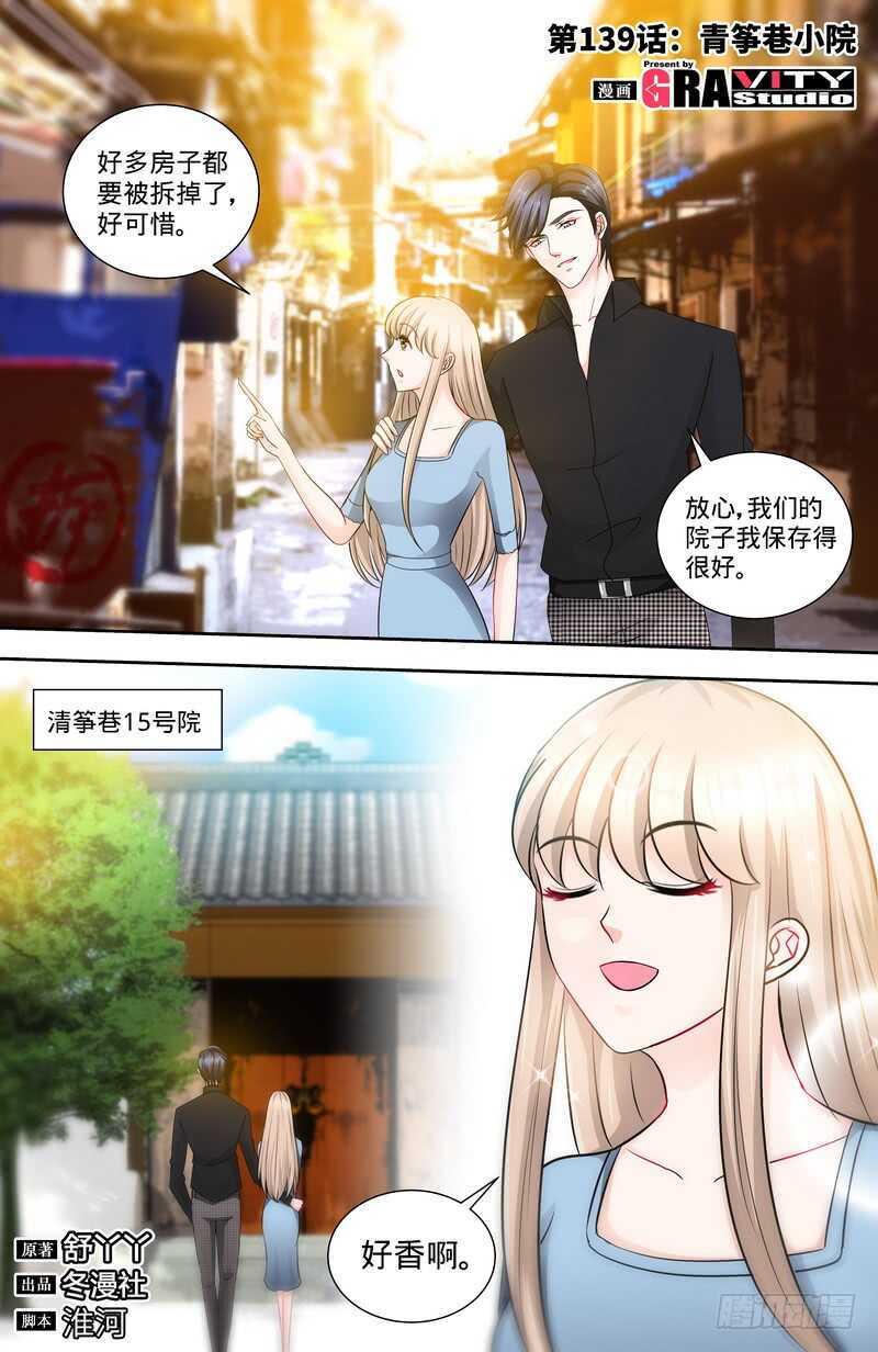 第139话青筝巷小院0