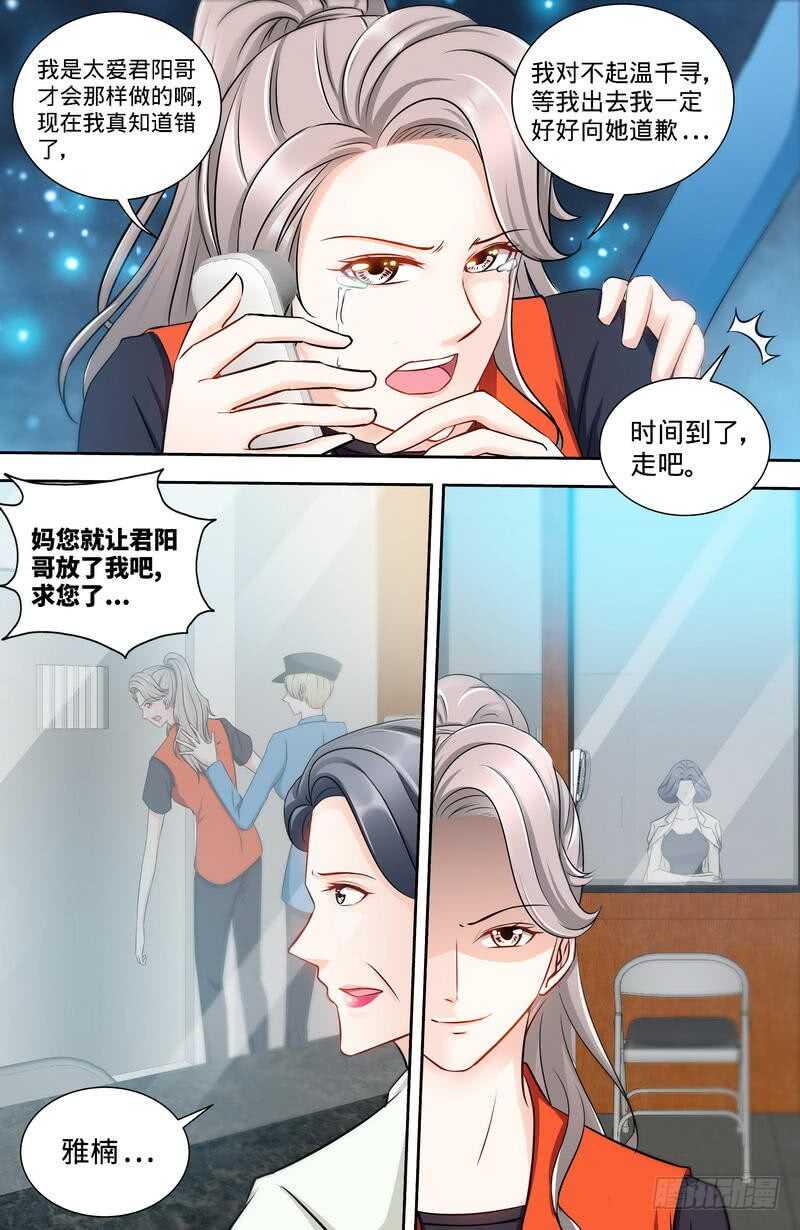 第146话 肖雅楠的“真心”悔悟2