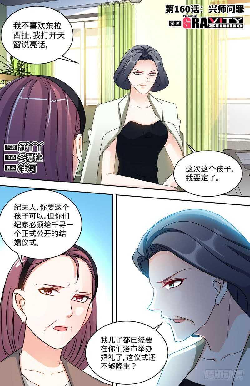 第160话 兴师问罪1