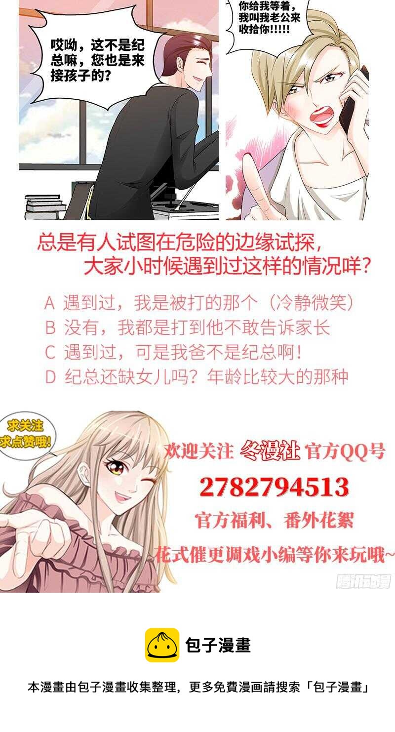 第92话 谁敢欺负我的女儿？！9