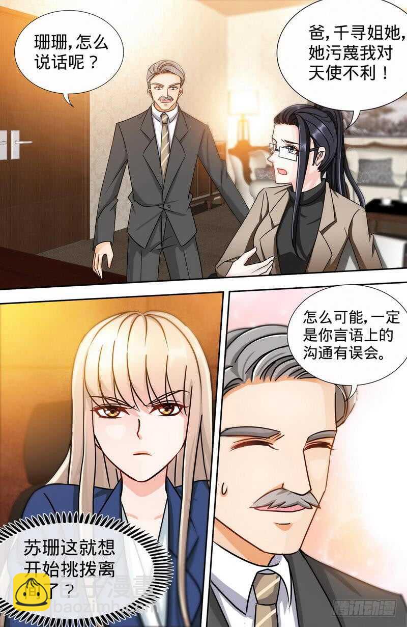 第167话 挑拨离间5