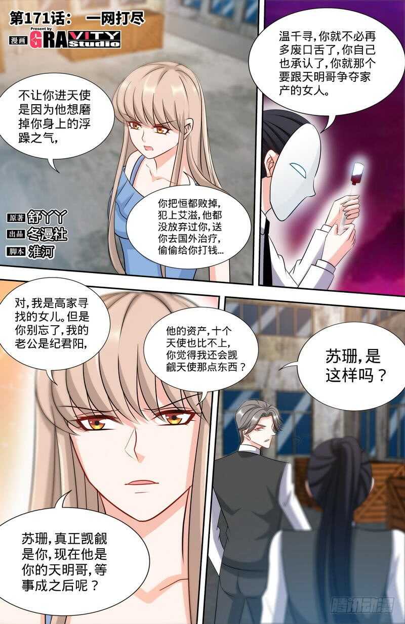 第171话一网打尽0
