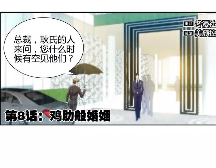 第8话 鸡肋般的婚姻2