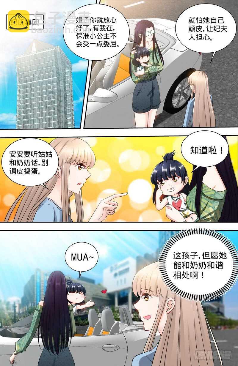 第142话 讨好纪夫人的绝妙方式2