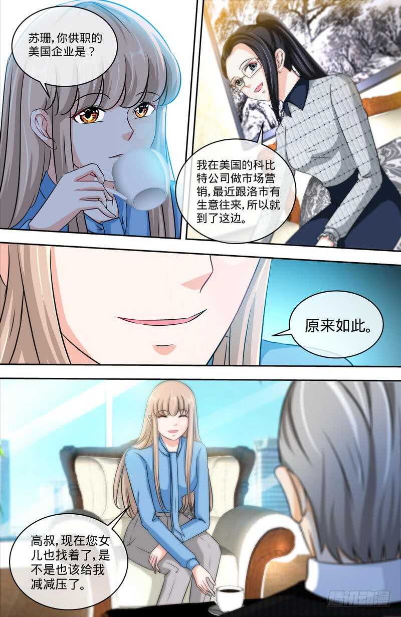 第150话两个女儿的交锋3