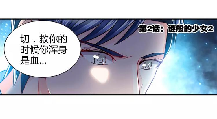 第2话 谜般的少女 22