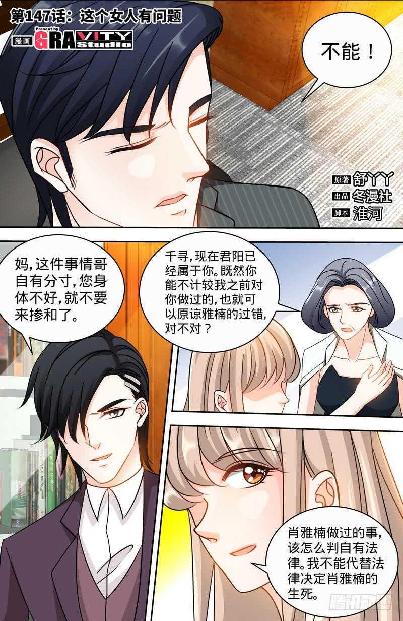 第147话这个女人有问题0