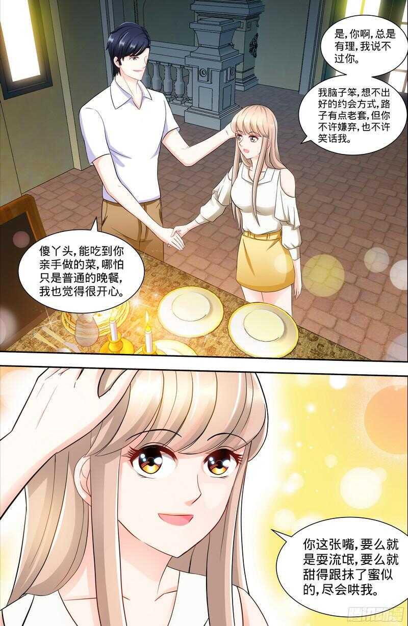 第106话 陪你去看流星雨（中）3