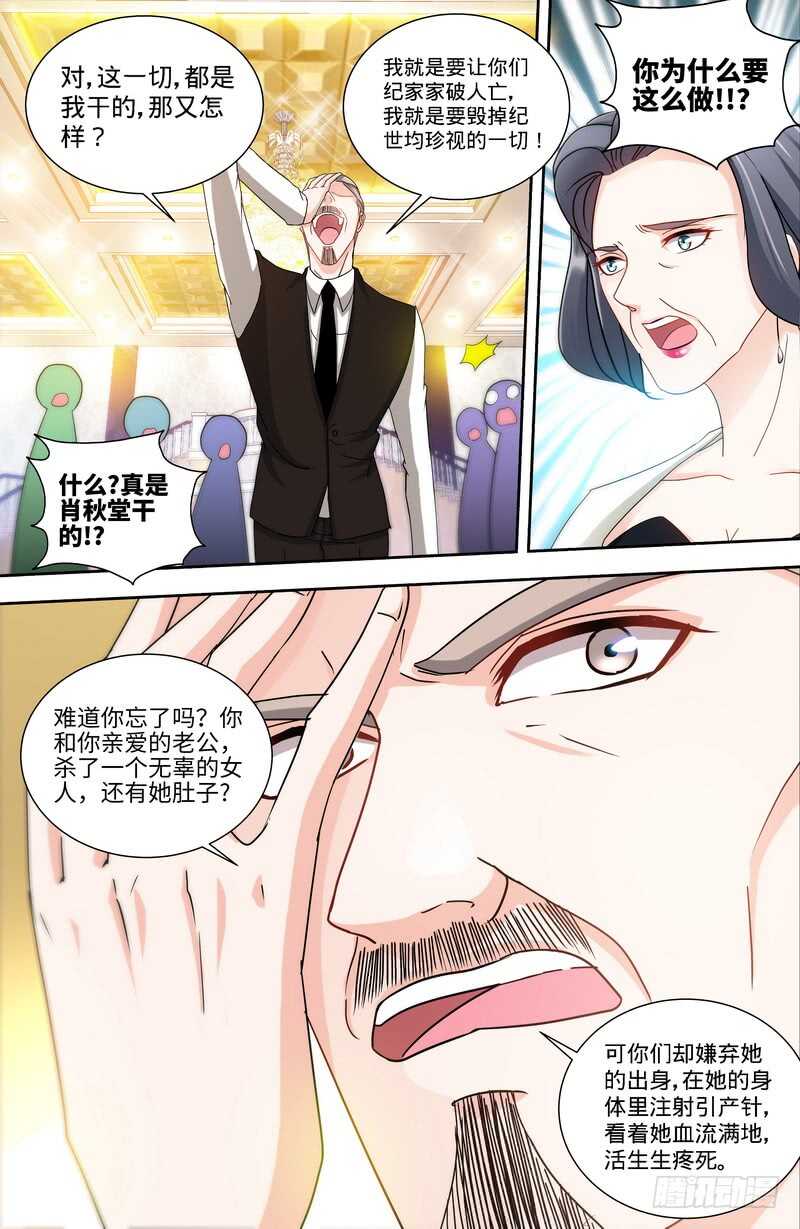 第131话 纪家的恶行！？1