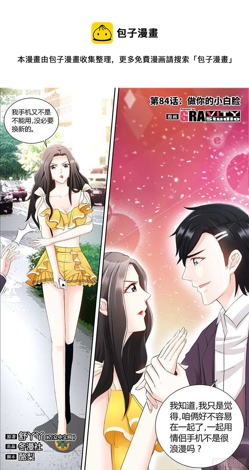 第84话 做你的小白脸0