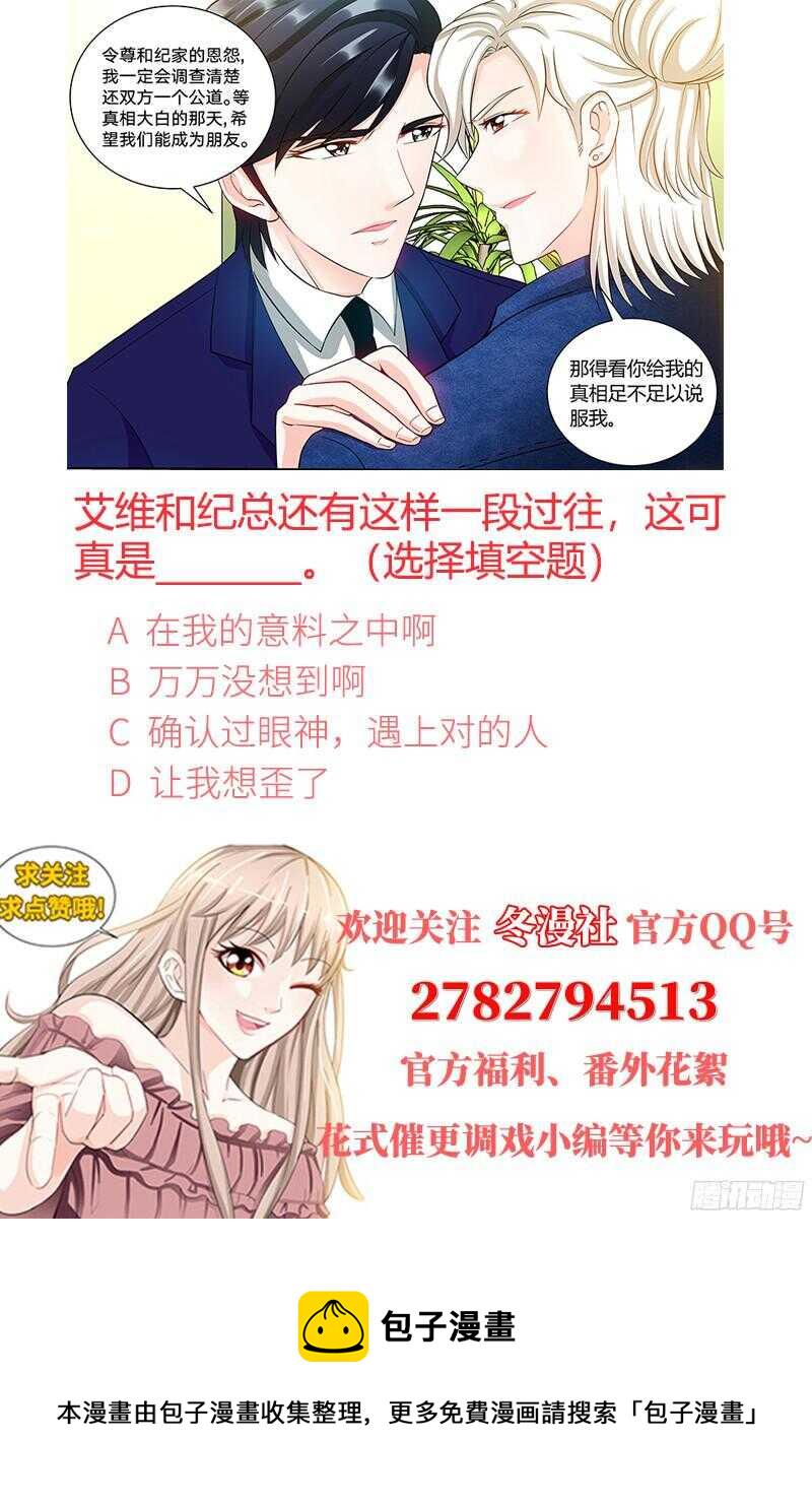 第93话 艾维的身世8