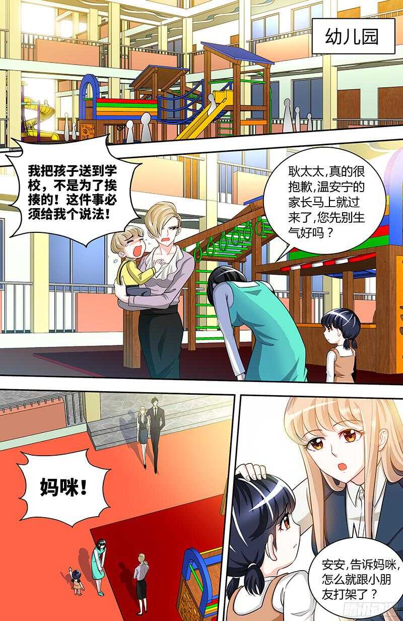 第92话 谁敢欺负我的女儿？！1