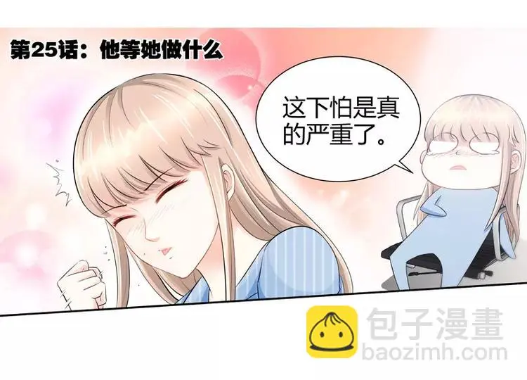 第25话 他等她做什么2