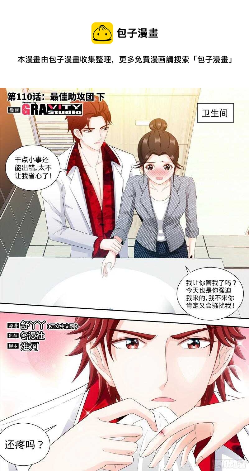 第110话 最佳助攻团下0