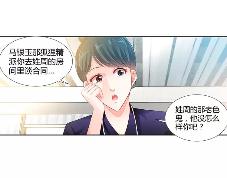 第6话 办公室里的狐狸精23