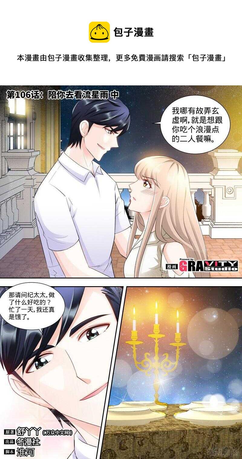 第106话 陪你去看流星雨（中）0