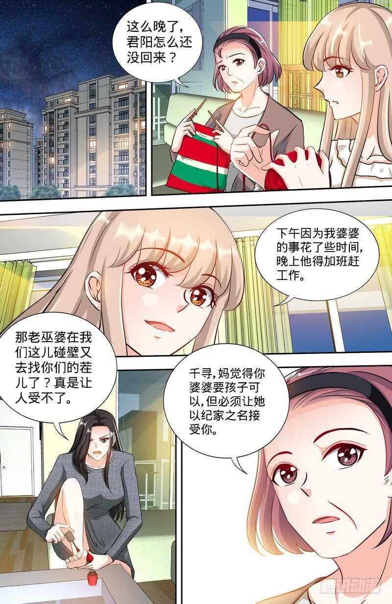 第161话 霸道护妻的纪君阳5
