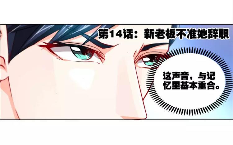第14话 新老板不让她辞职5