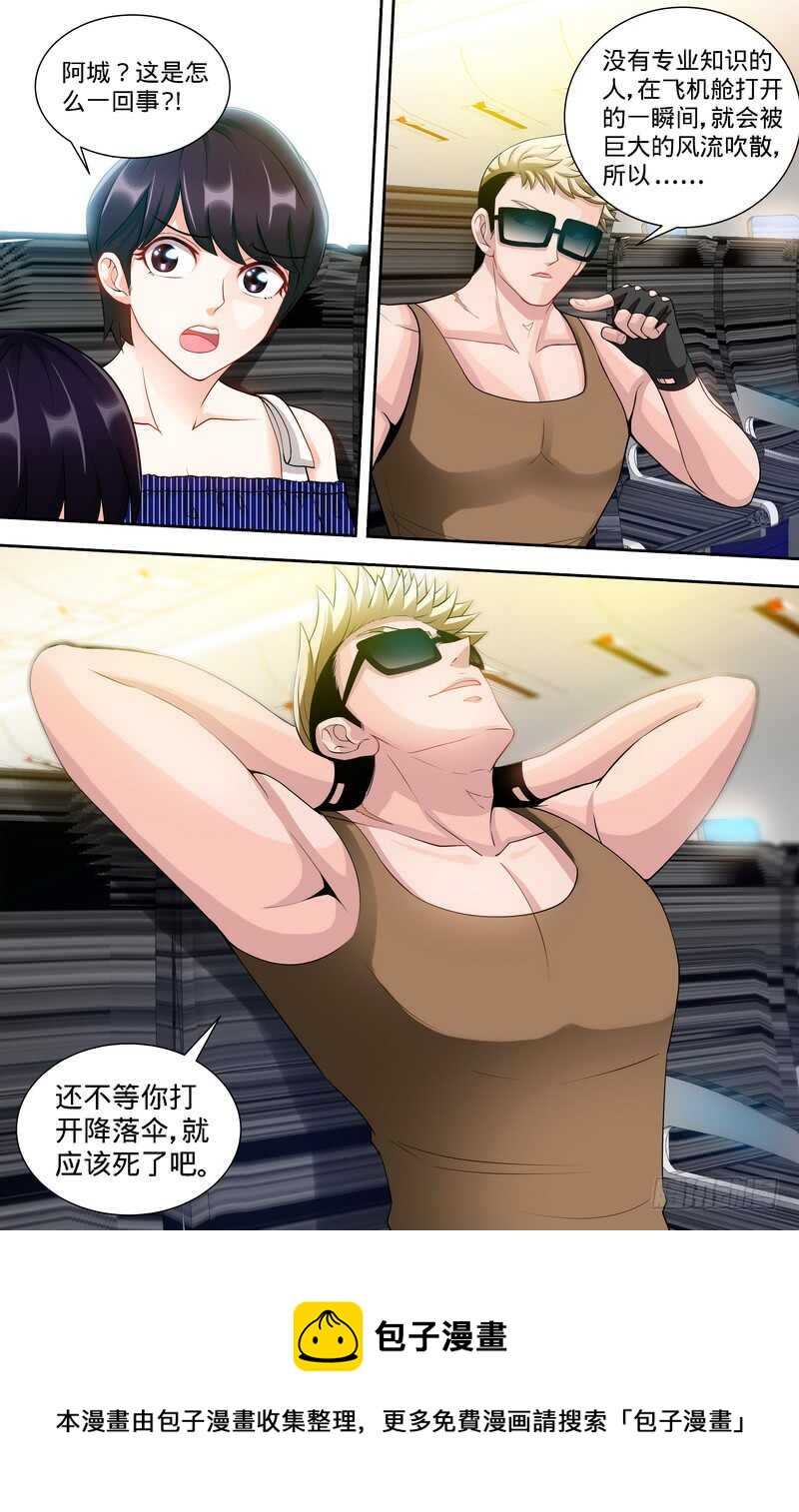 第119话 空难将即！！7