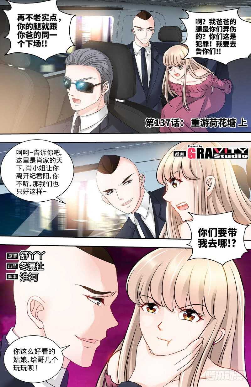 第137话 重游荷花塘 上0