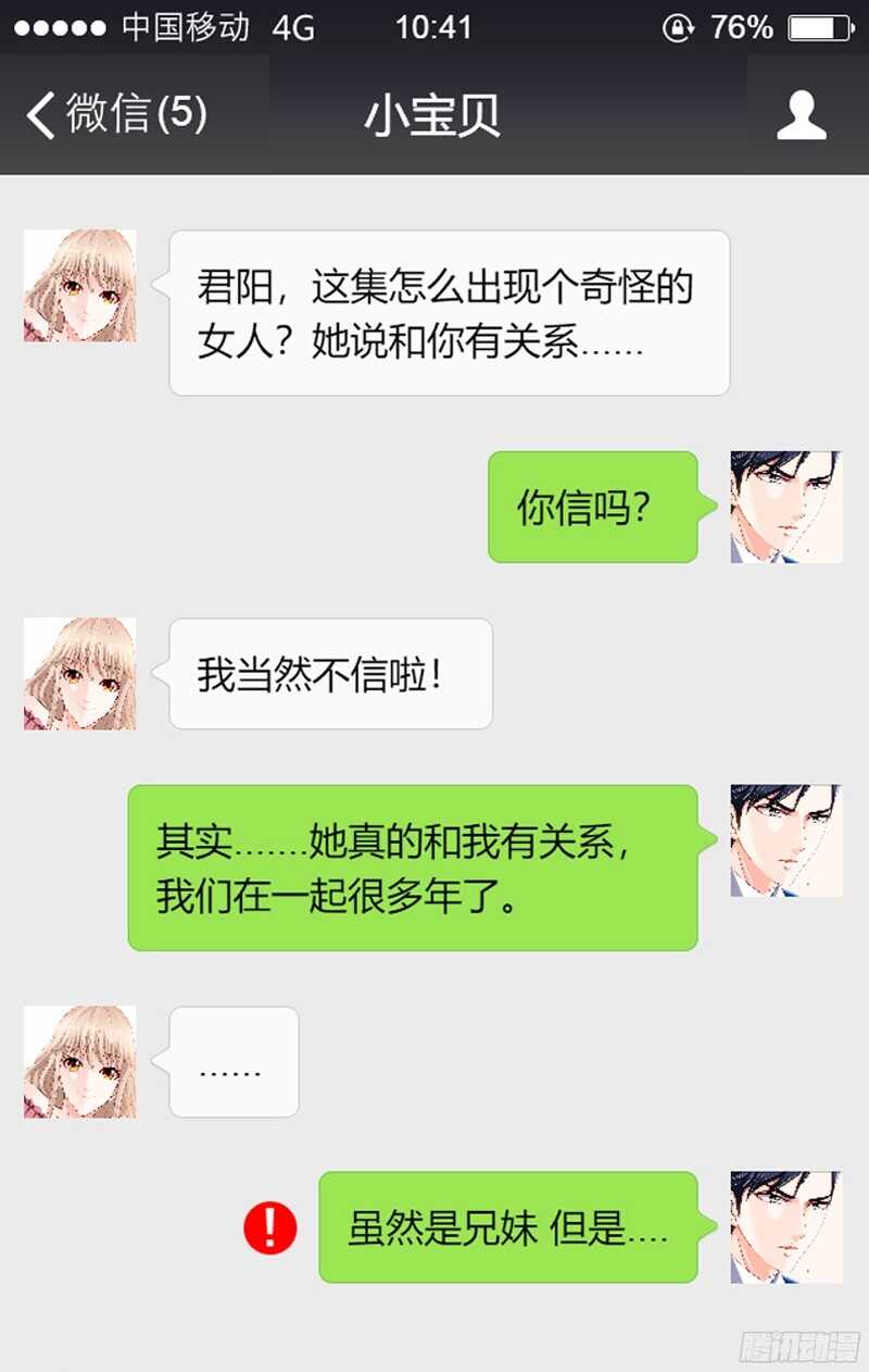 第102话 纪君阳的小三？8