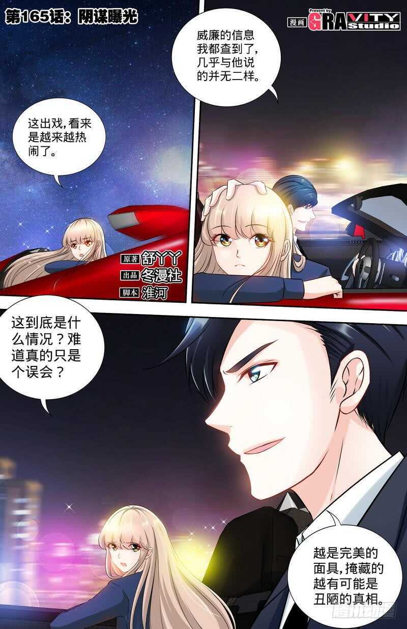 第165话 阴谋曝光0