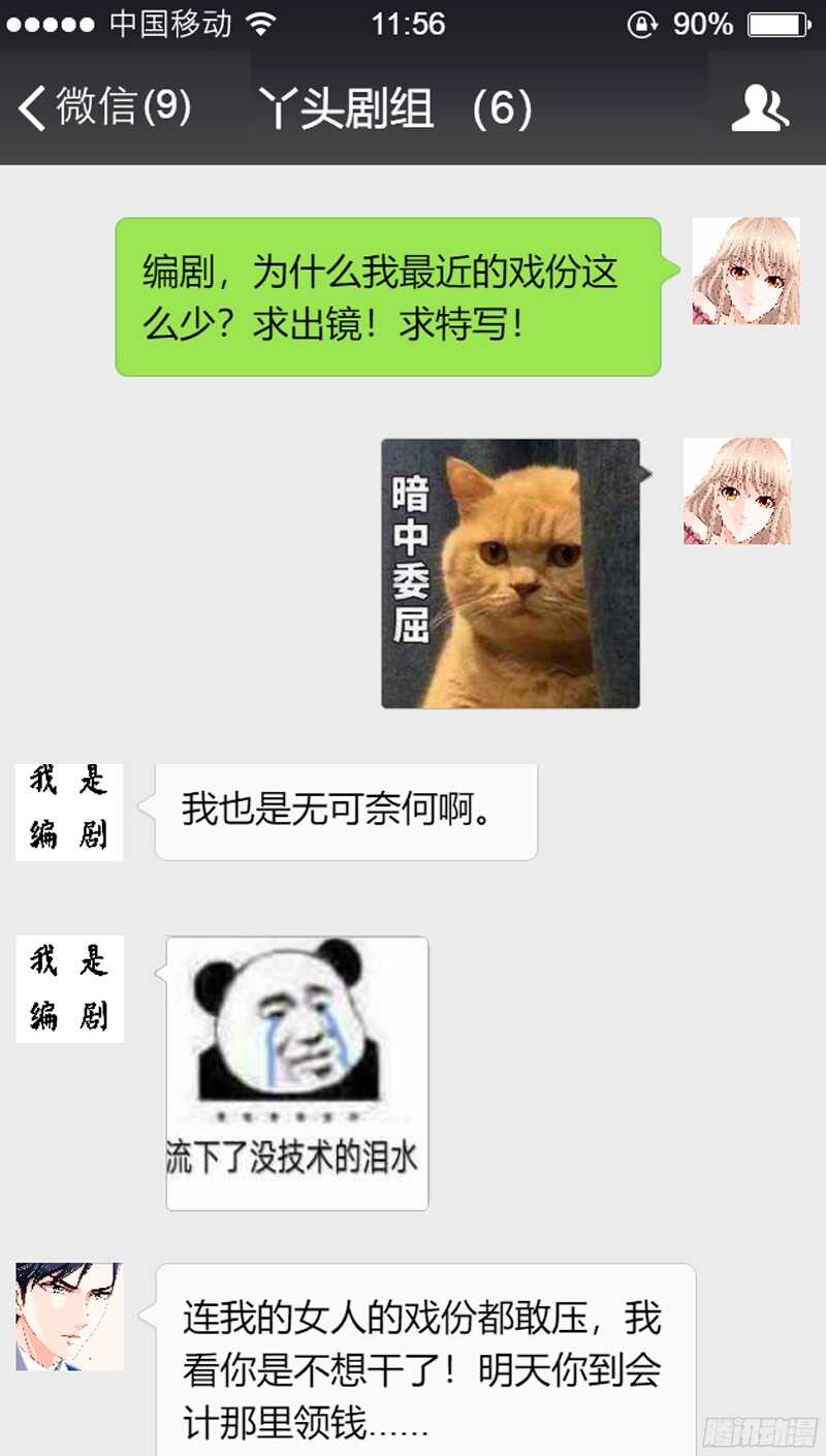 第100话 神秘女人9