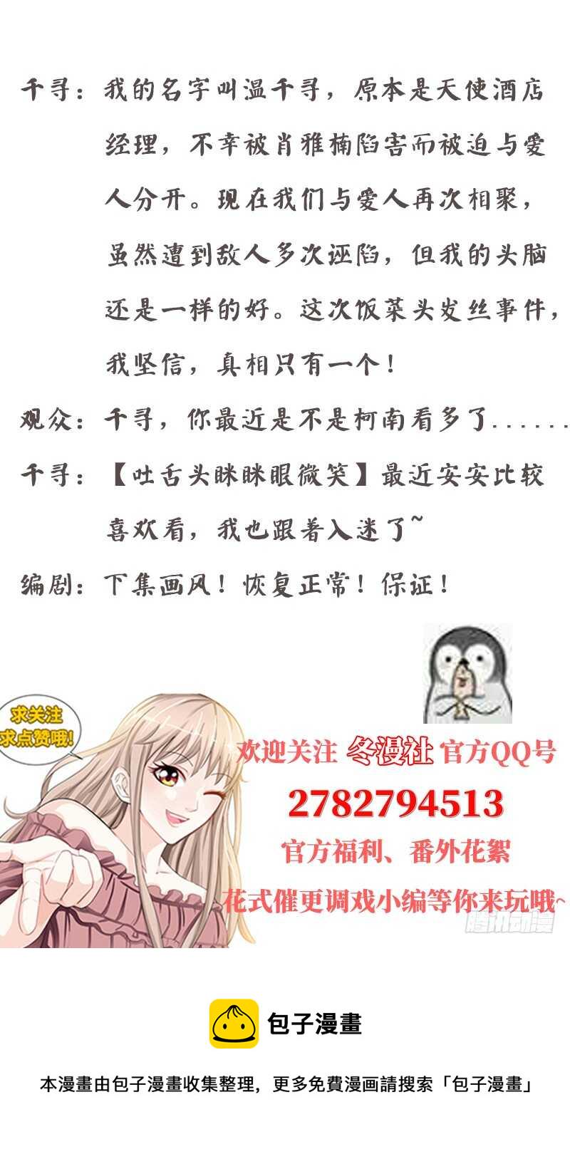 第112话 名侦探千寻8