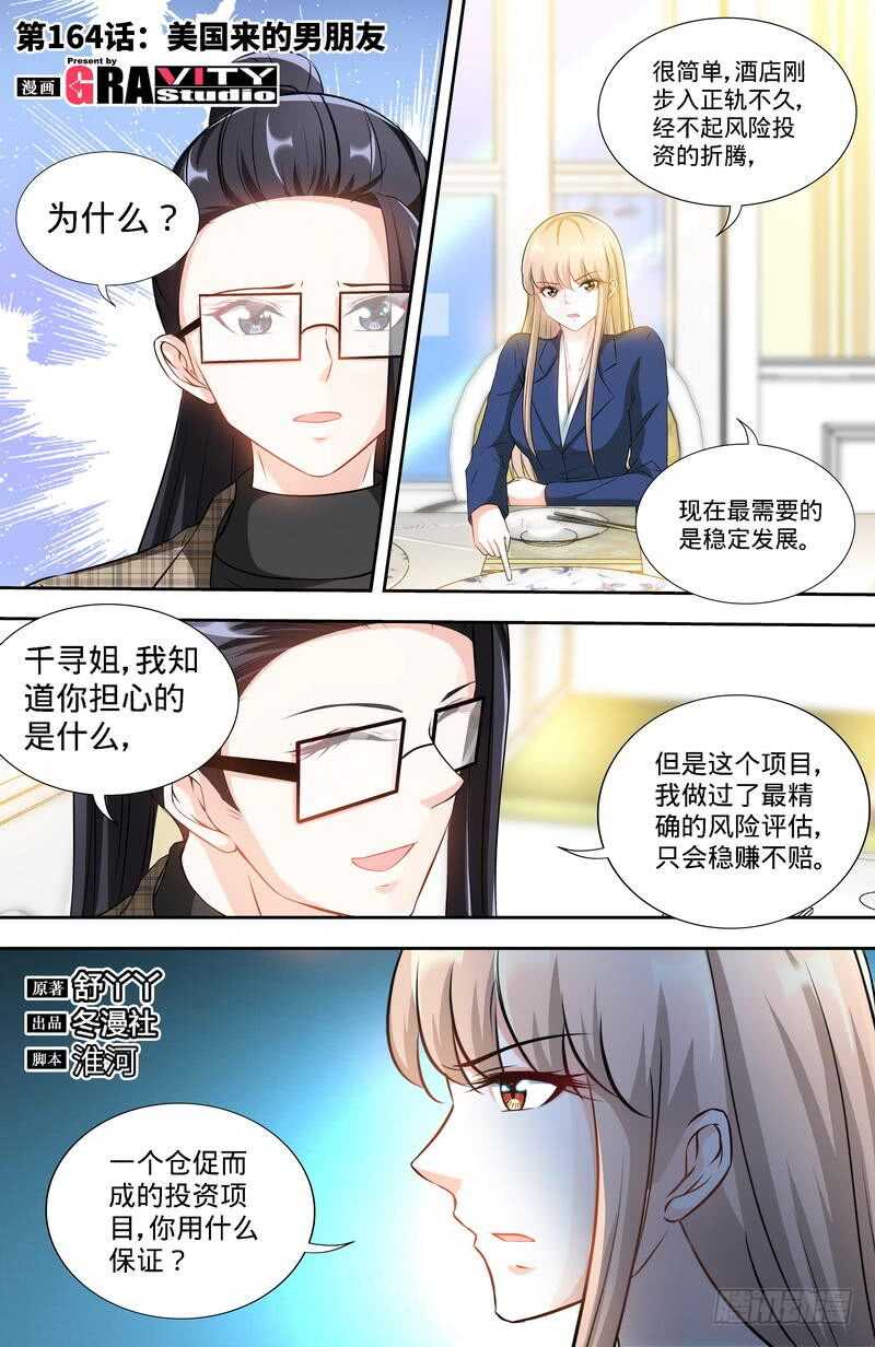 第164话美国来的男朋友5