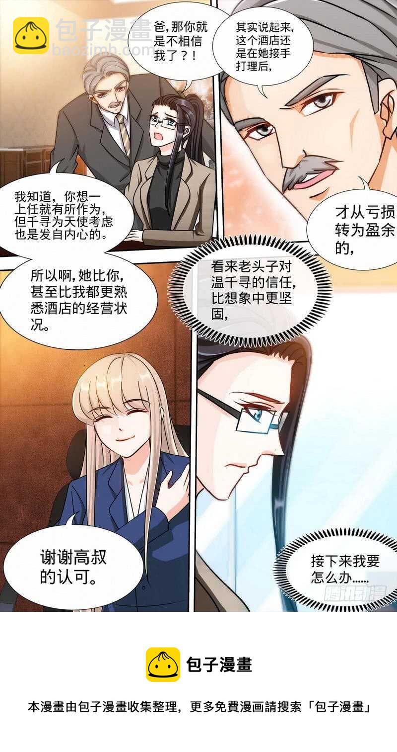 第167话挑拨离间7