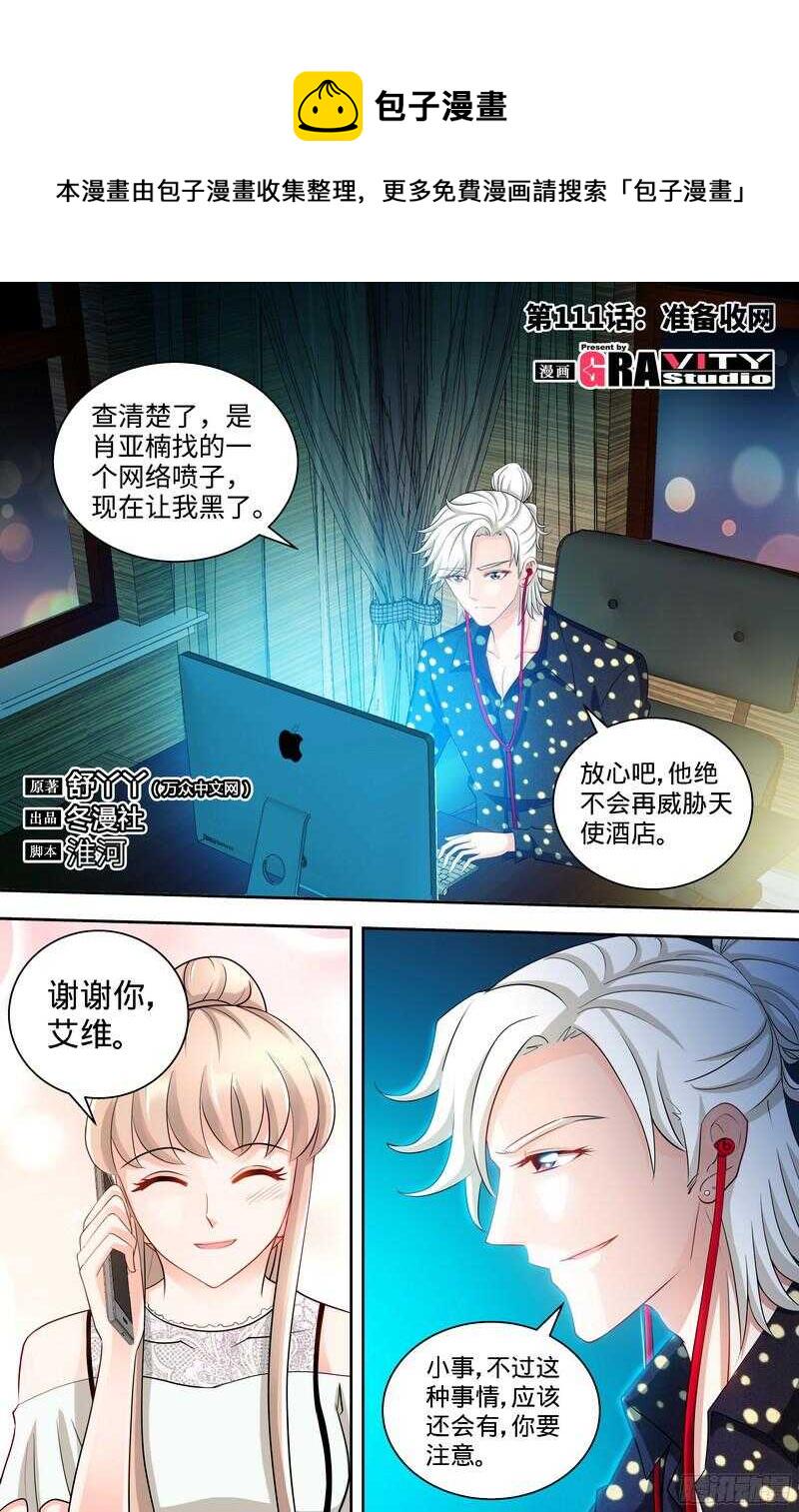 第111话 准备收网0