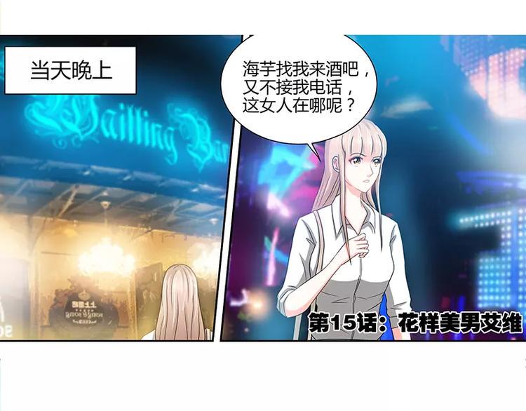 第15话 花样美男艾维2