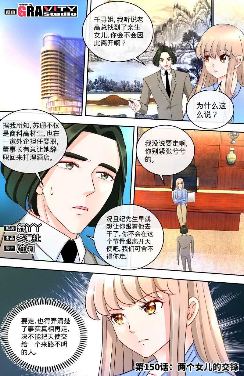 第150话两个女儿的交锋0