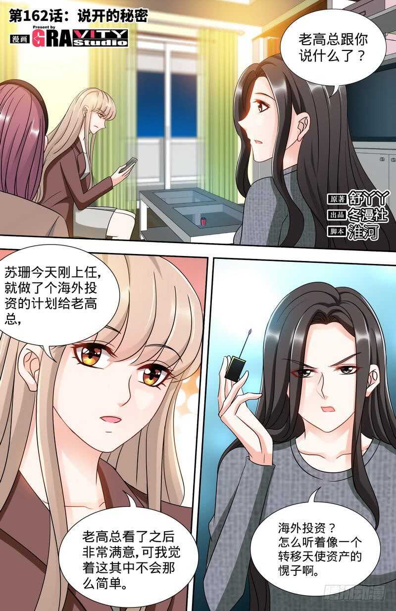 第162话说开的秘密0