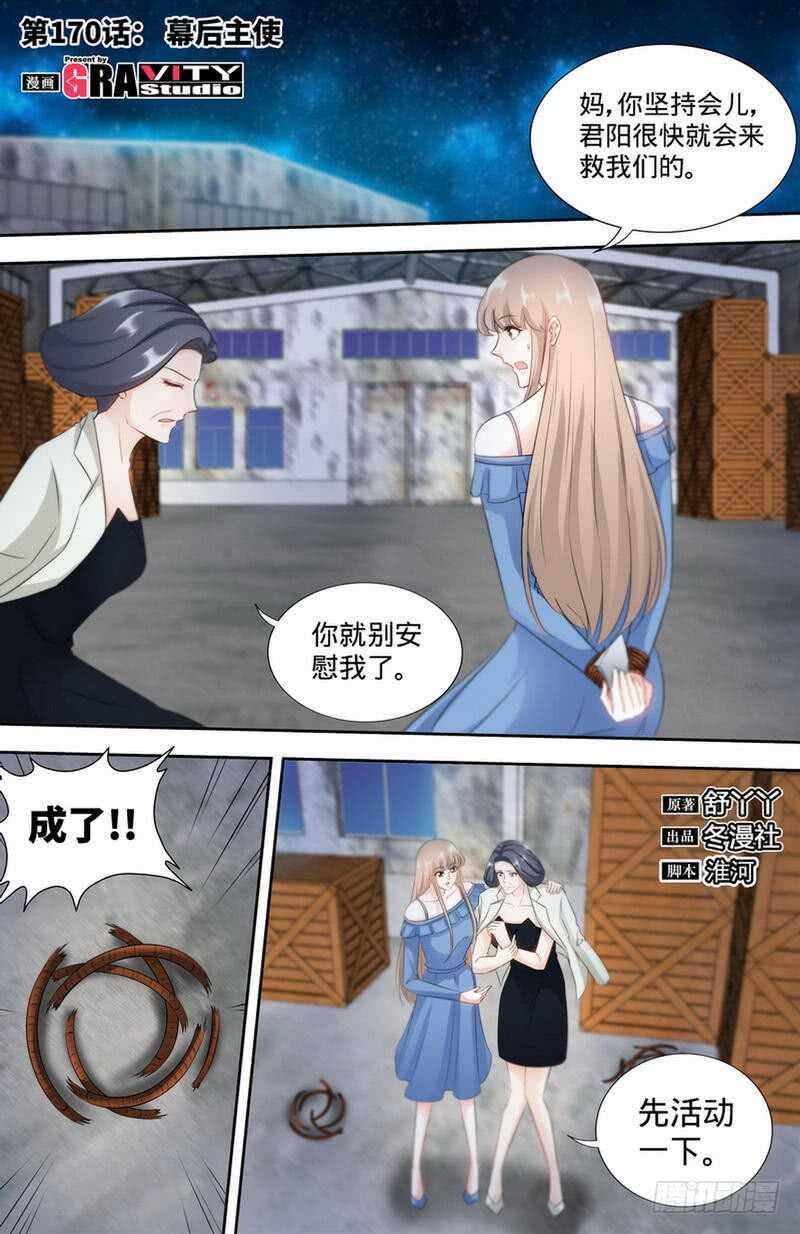 第170话幕后主使0