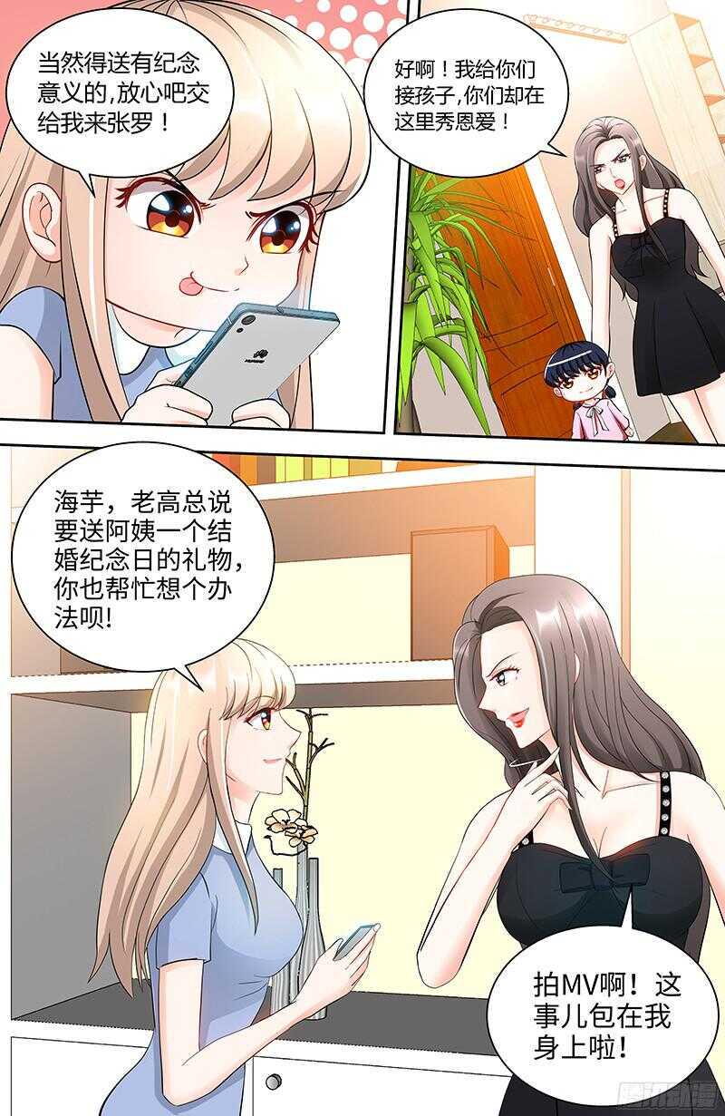 第93话 艾维的身世7