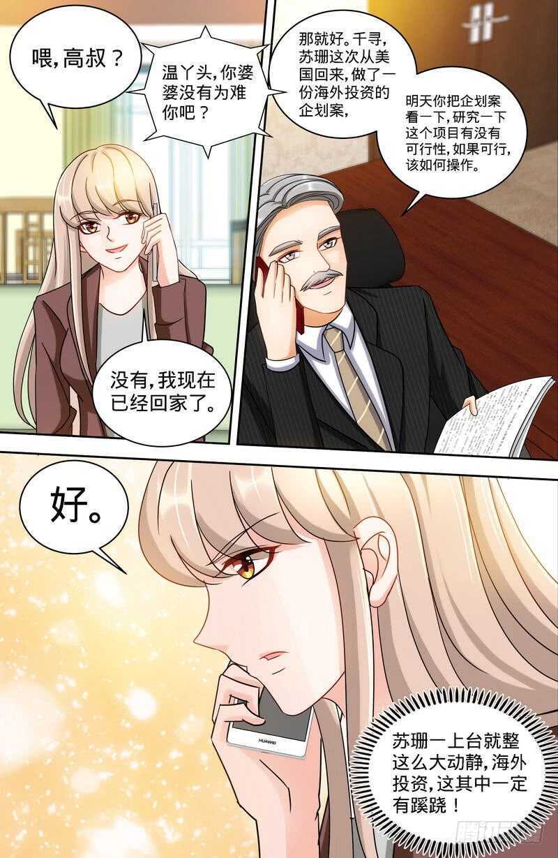 第161话霸道护妻的纪君阳7