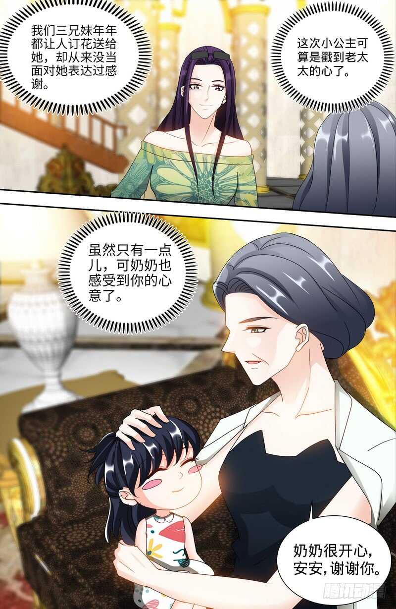 第142话讨好纪夫人的绝妙方式7