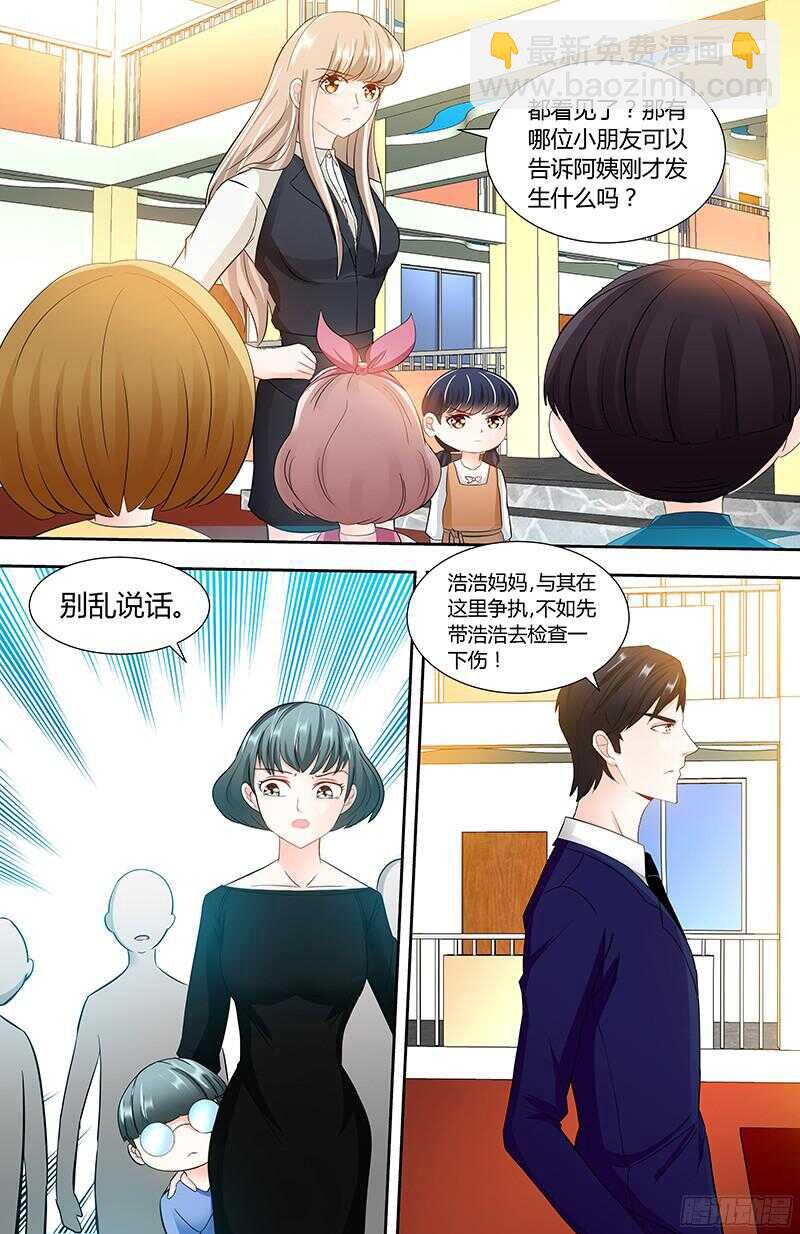 第92话 谁敢欺负我的女儿？！3