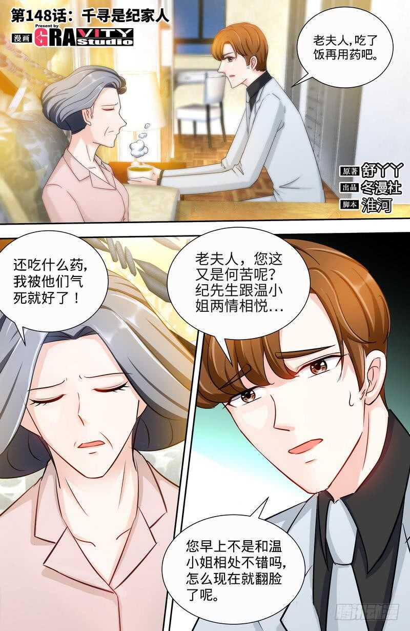 第148话 千寻是纪家人0