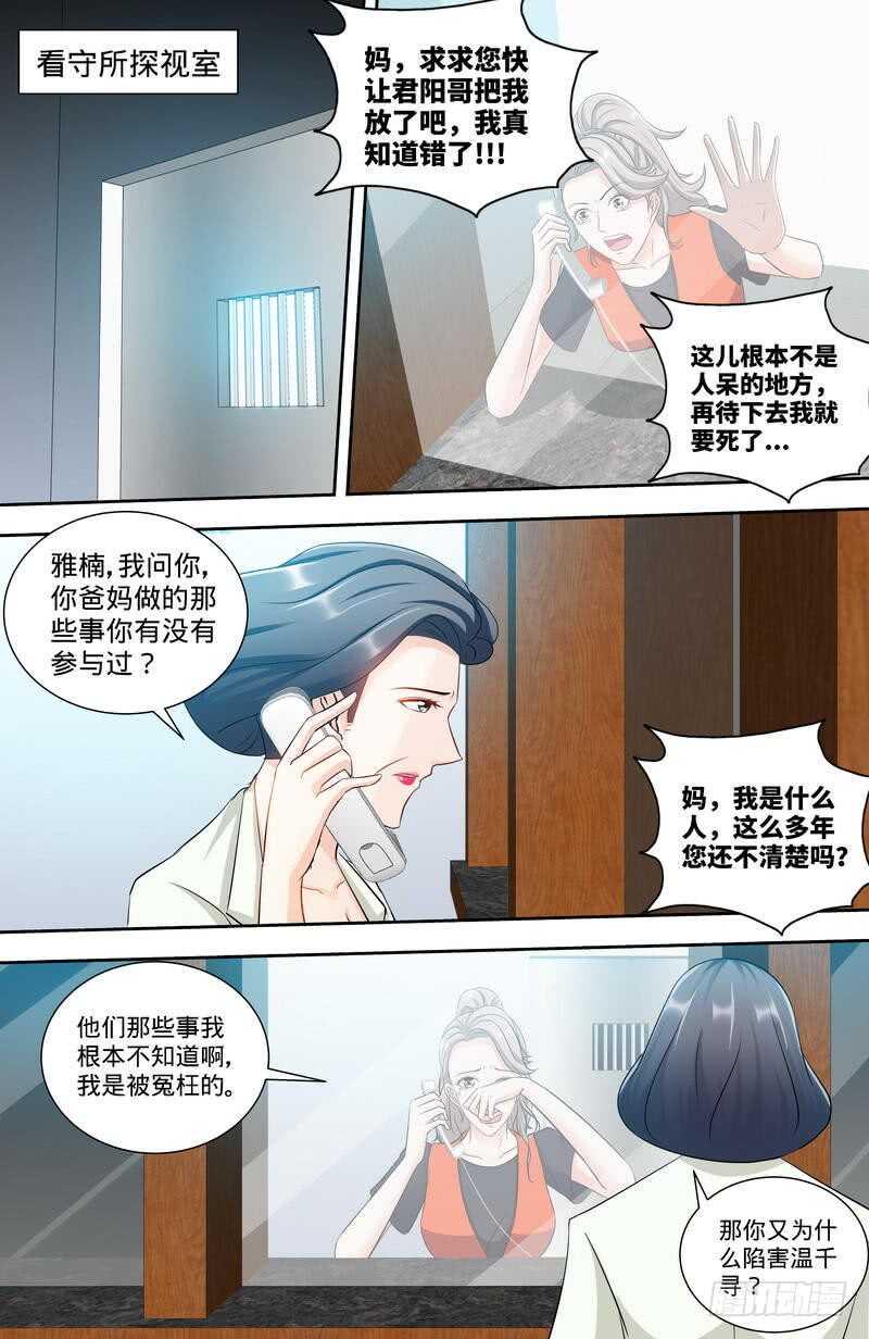 第146话肖雅楠的“真心”悔悟1
