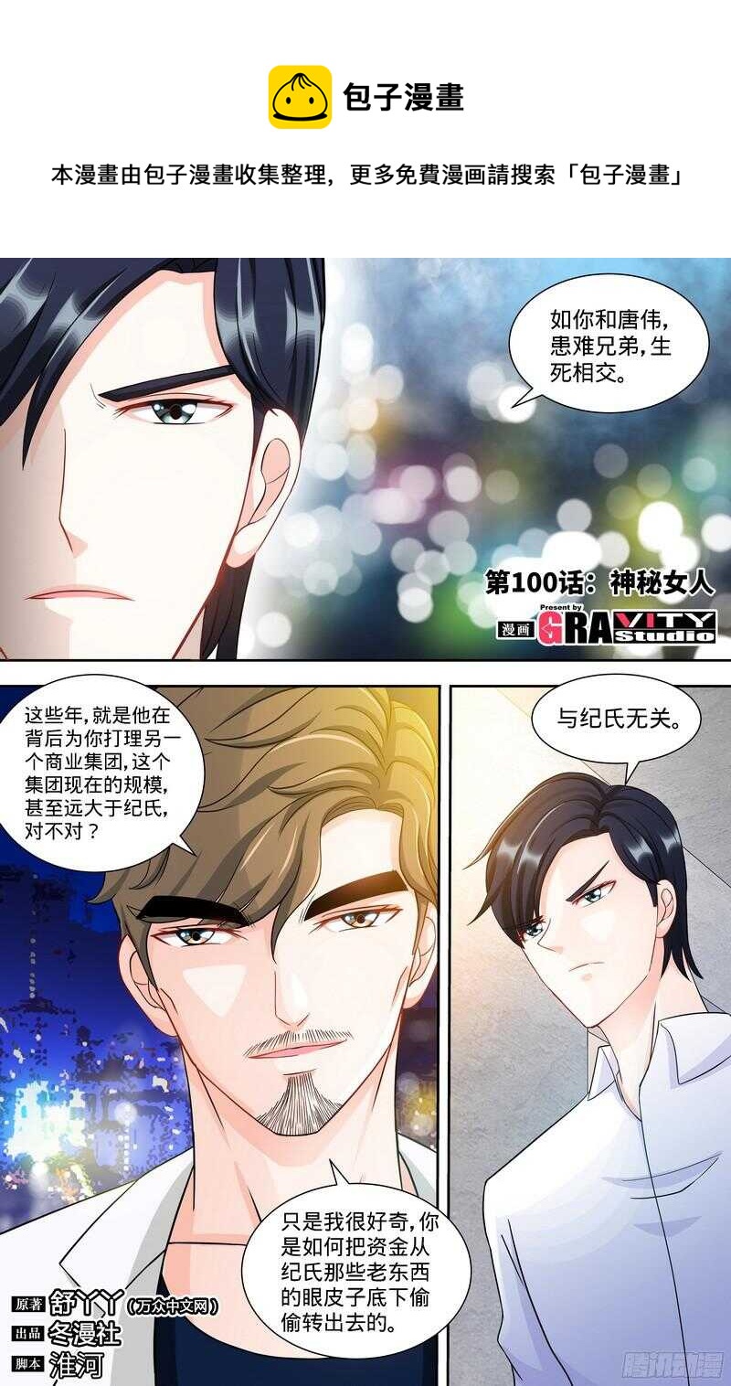 第100话 神秘女人0