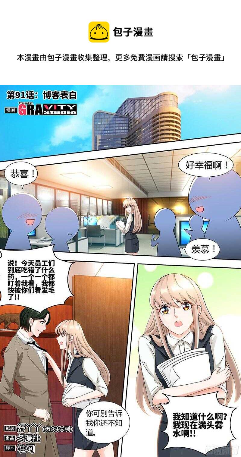 第91话 博客表白0