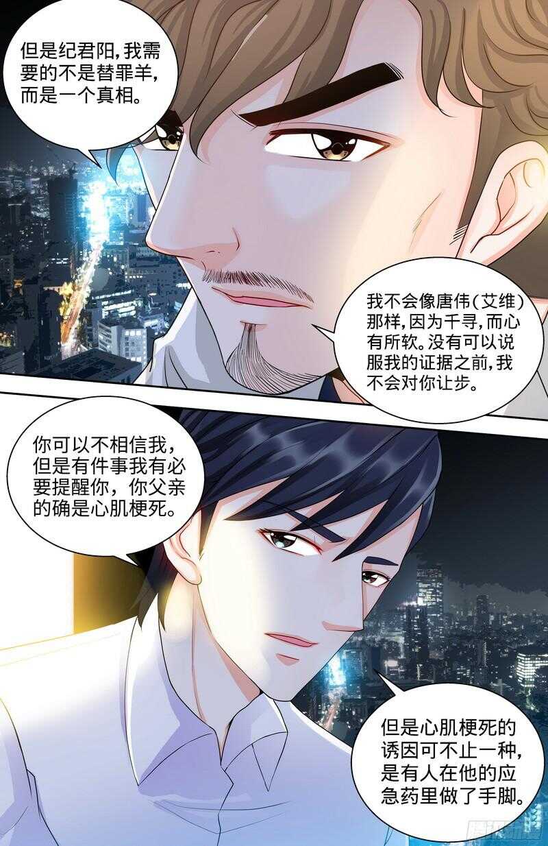 第99话 还你们当年真相！6