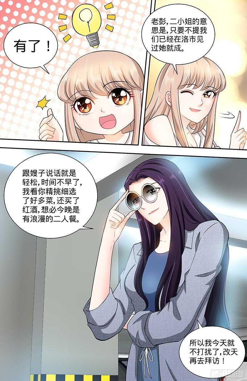 第103话 恭喜嫂子，通过测试！5