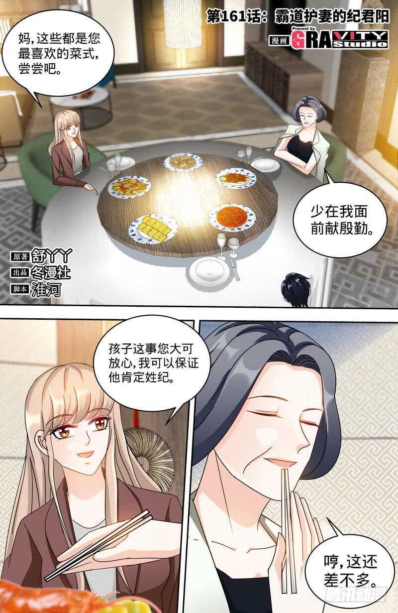 第161话霸道护妻的纪君阳0